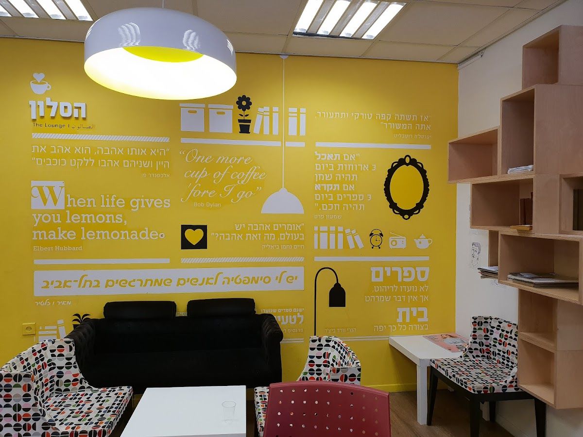 The Library Tel Aviv - הספרייה 3